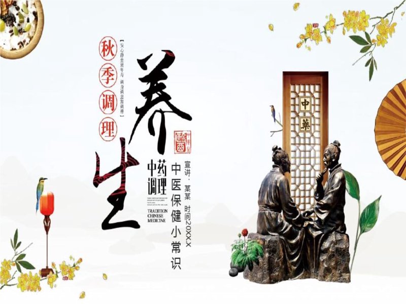 养生小知识：打造健康生活